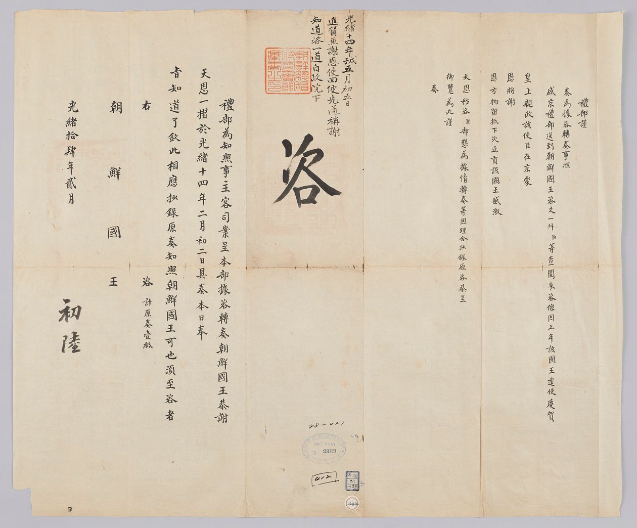Joseon-Chinese diplomatieke brief door 청국예부 조선국왕