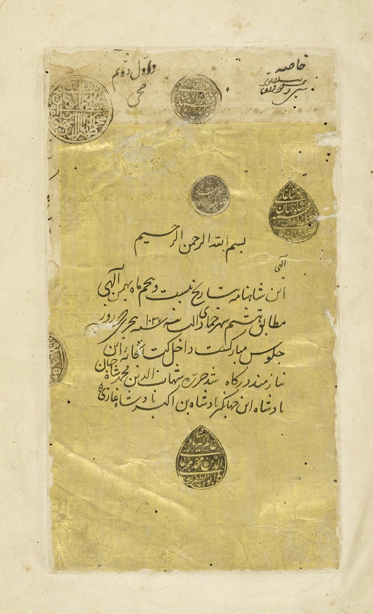 Perzisch 235 3a Frontispice, illustratie uit de Shahnama (Boek der Koningen), door Abul-Qasim Mansur Firdawsi (c.934-c.1020), 1444 door Persian School