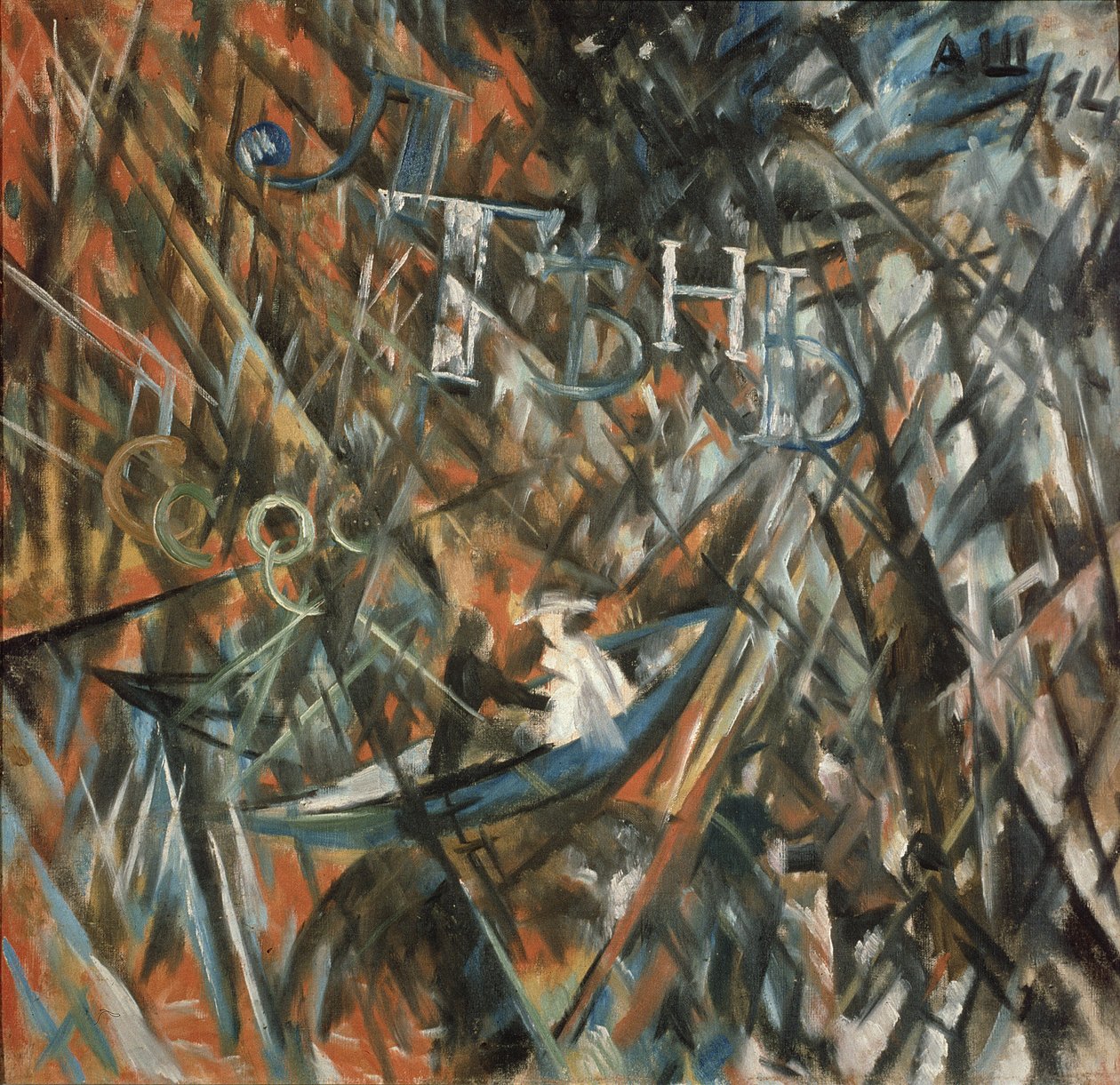 Rayonistische compositie. Luiheid en schaduw, 1914 door Alexander Vasilyevich Shevchenko