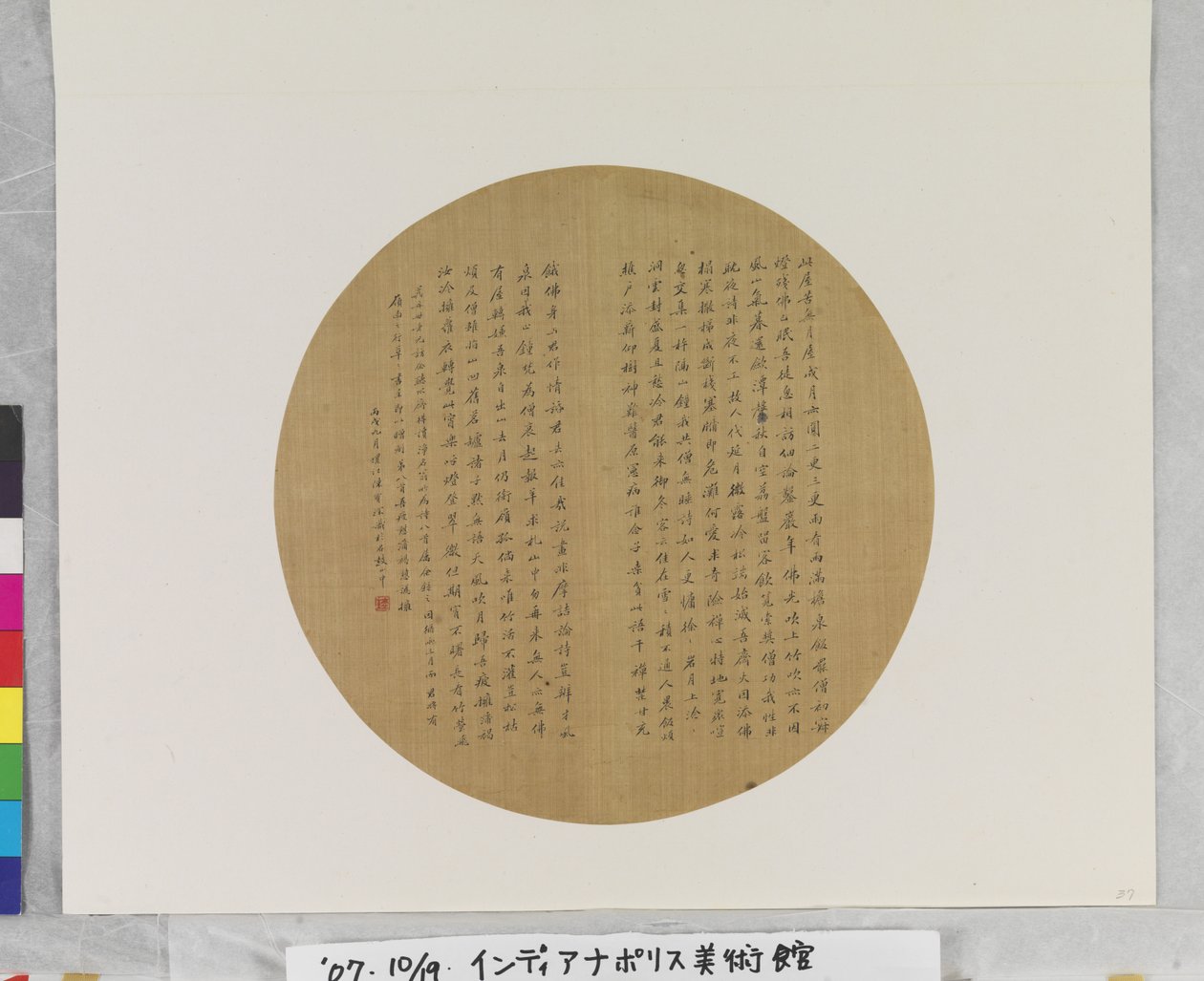Fan Calligrafie door Baochen Chen