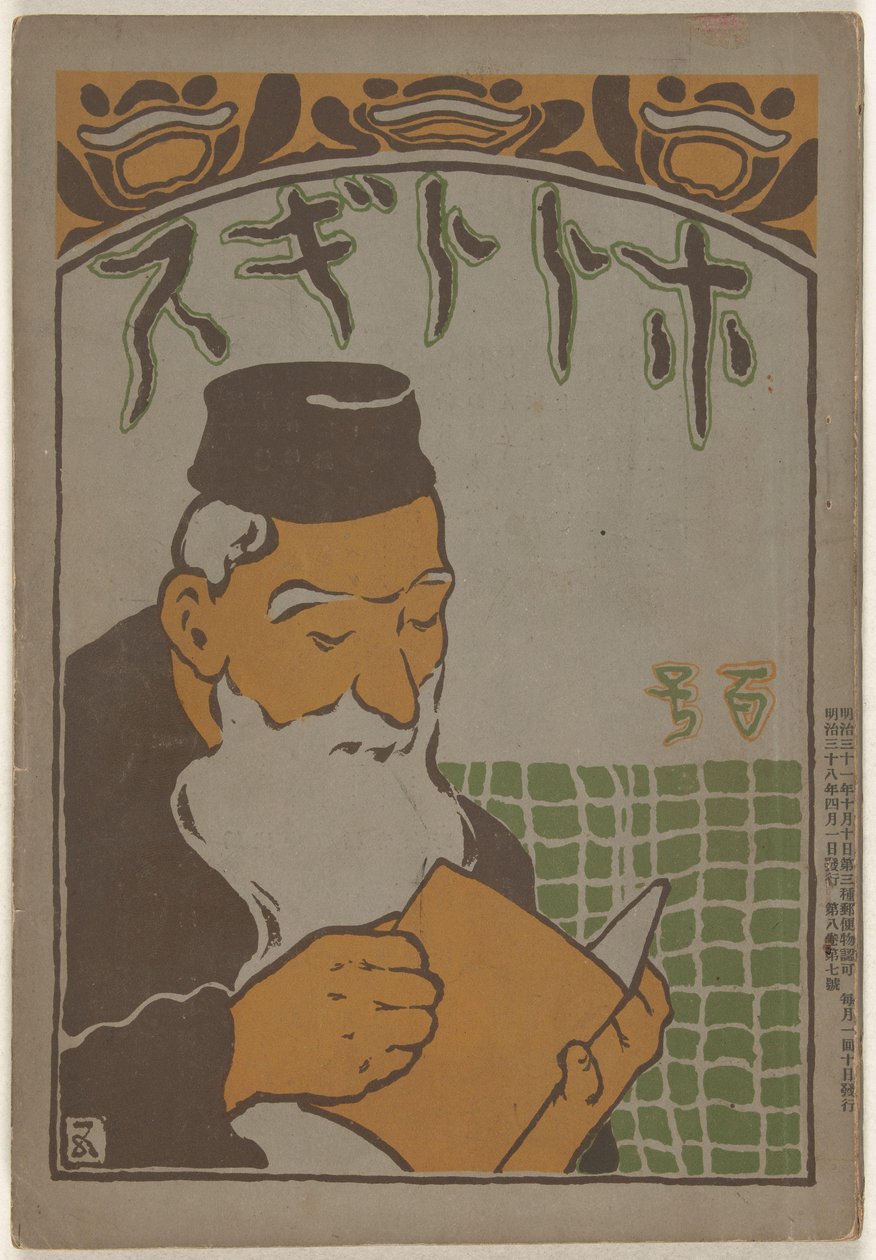 April 1905 door Hashiguchi Goyô