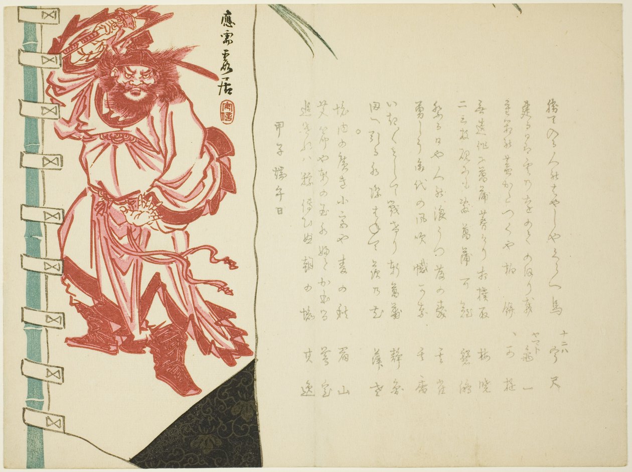 Shoki-banner door Matsukawa Hanzan