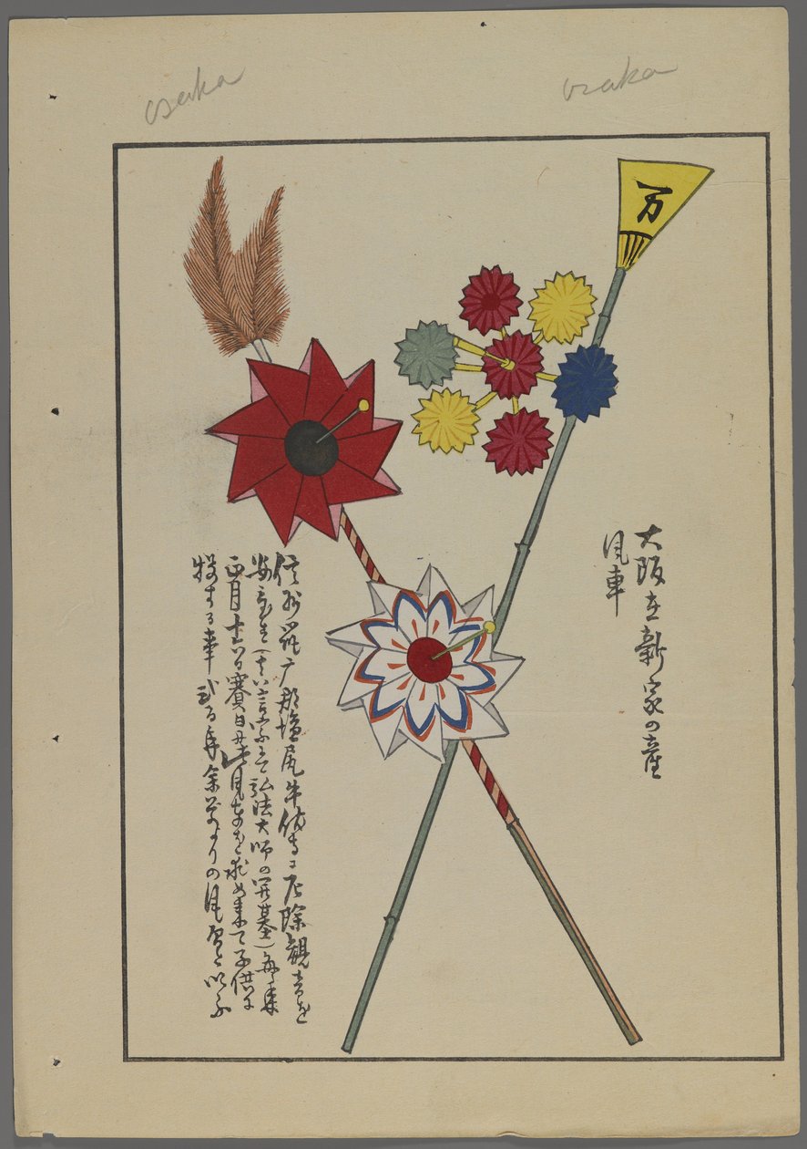 Japanse speelgoed, uit Unai no tomo (Vrienden van een kind) door Shimizu Seifu, 1891-1923. Windmolens. door Shimizu Seifu