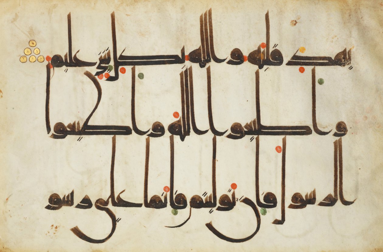 Koran folio door Unbekannt Unbekannt