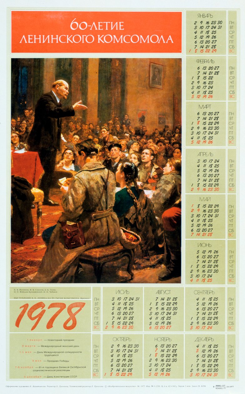 Lenin, 1978 door Unbekannt
