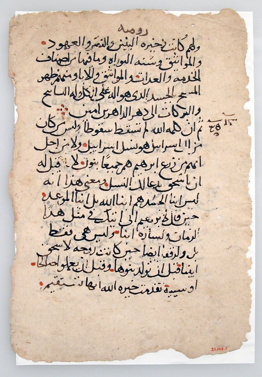 Manuscriptbladen uit een Arabisch manuscript, 6e-14e eeuw door Unbekannt