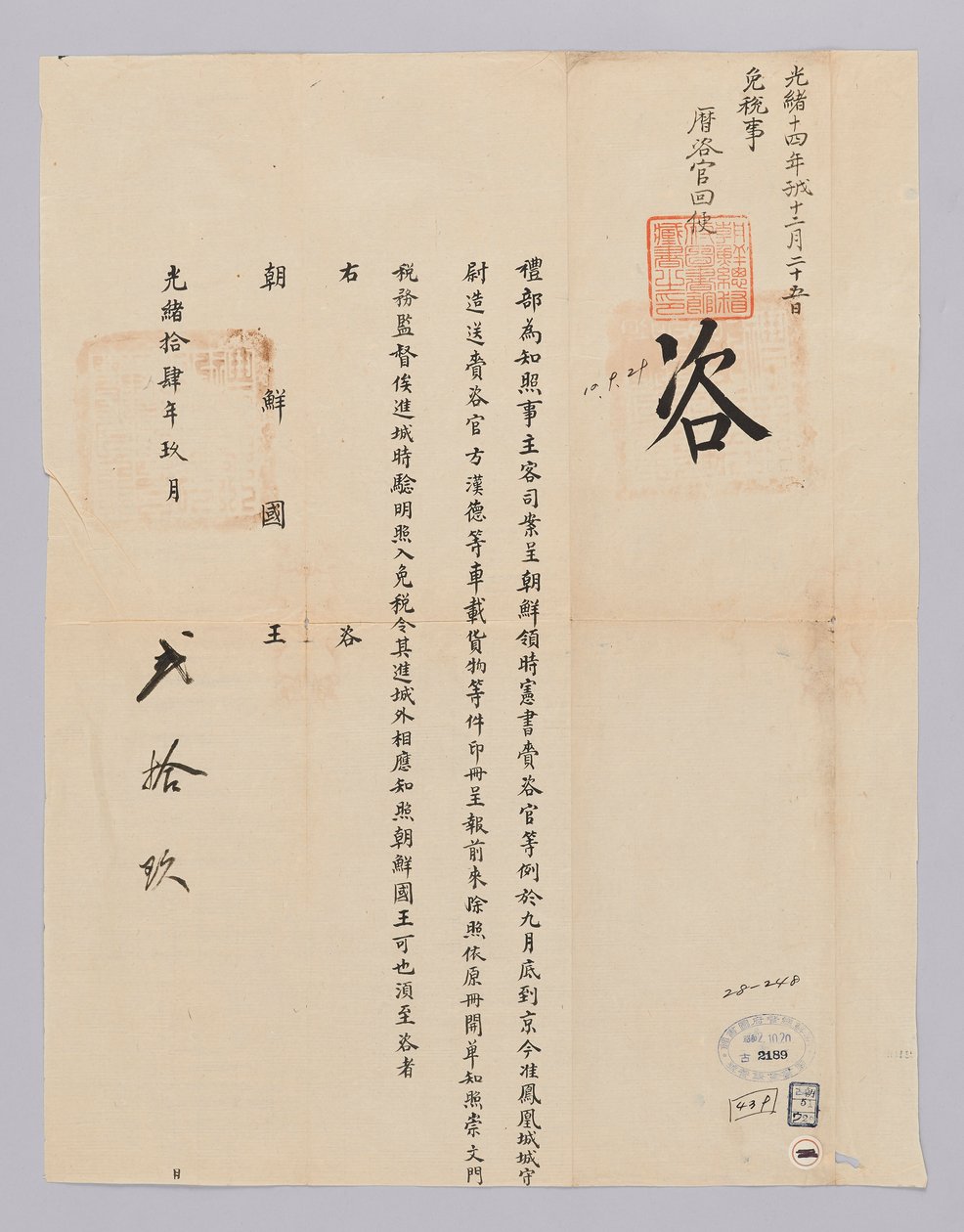 Brief van de Qing-dynastie aan de koning van Joseon, 29 september 1885 door 청국예부 조선국왕