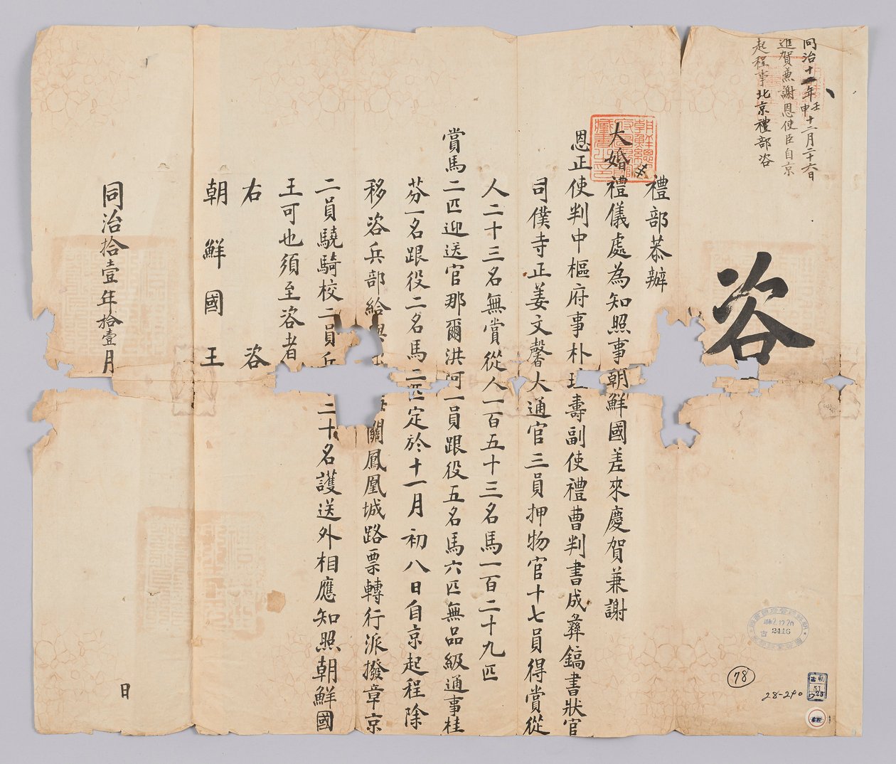 Brief van de Qing-dynastie aan de koning van Joseon, november 1872 door 청국예부 조선국왕