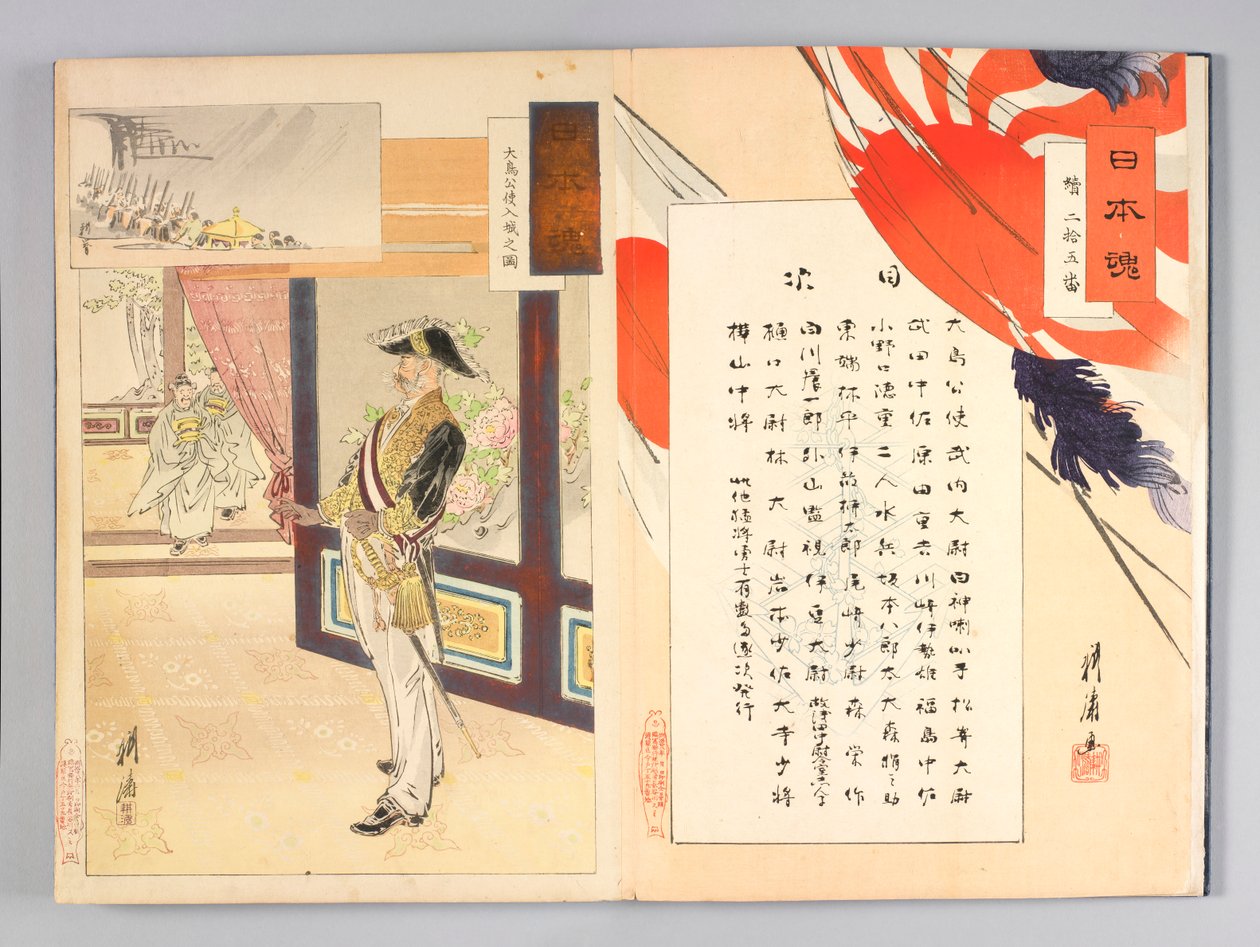 De Japanse Geest (Nihon damashii) door Ôkura Kôtô